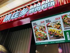 -集庄乡烤肉卷饼(朝阳凯德望京店)