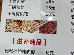 -唐河驴肉馆
