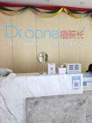 -痘院长·祛痘·皮肤管理