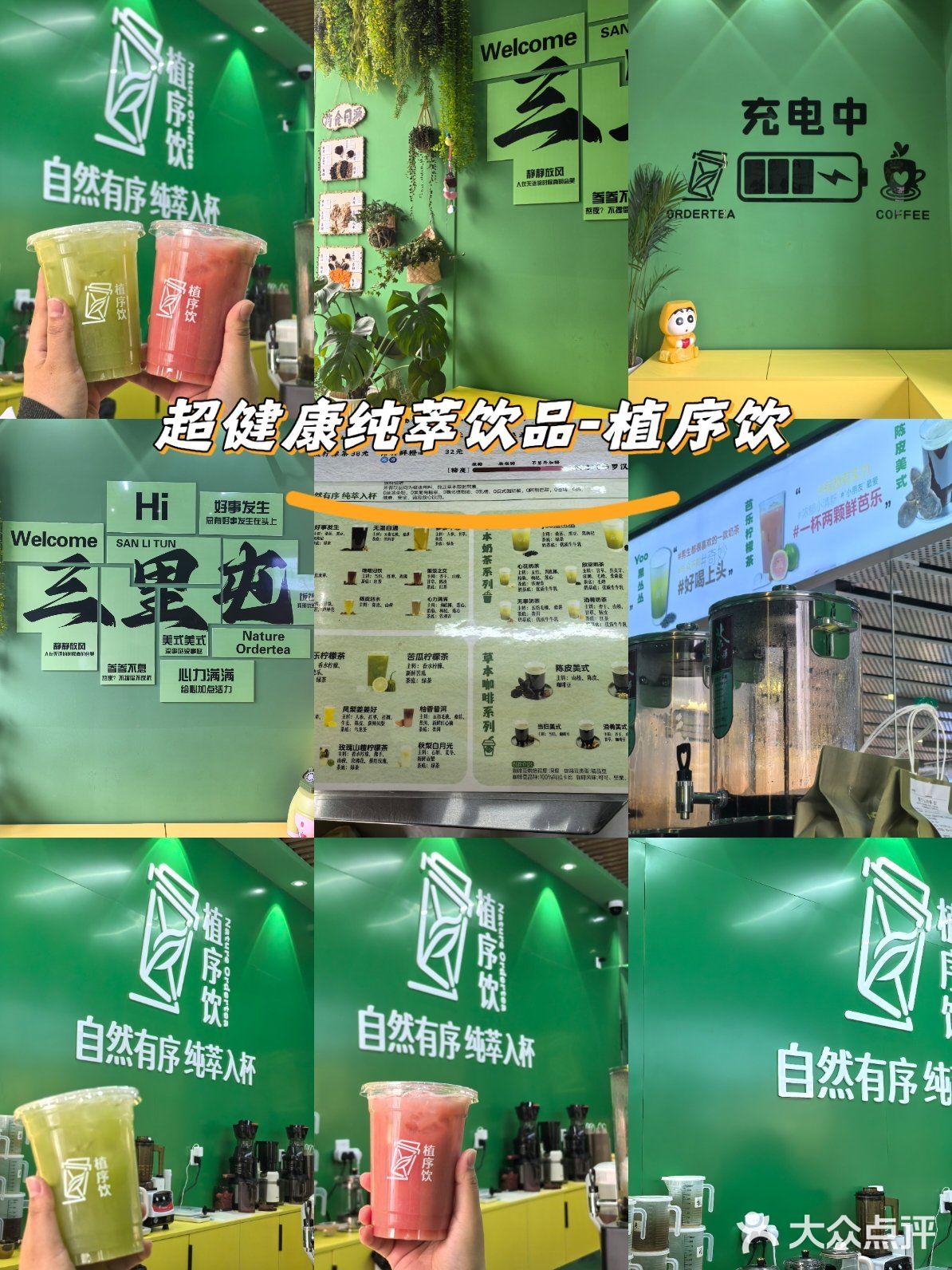 健康饮品新选择！