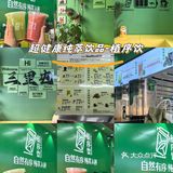 健康饮品新选择！