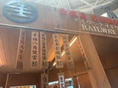 门面-台铁便当本铺(新左营店)