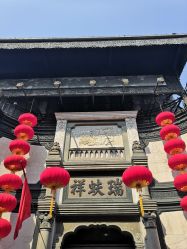 -瑞蚨祥(大栅栏店)