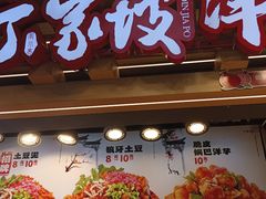 -周小亮丁家坡洋芋(观音桥好吃街B区直营店)