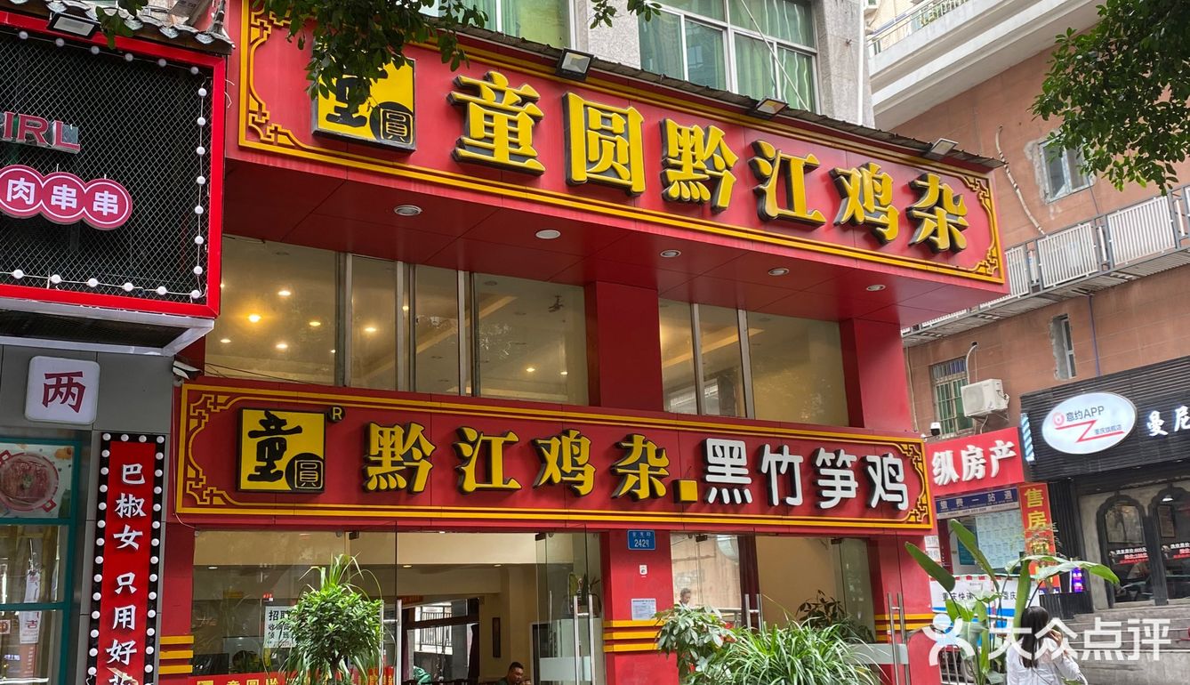 童圆鸡杂，十年老记忆
