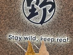 -野人先生Gelato(上海长宁龙之梦店)