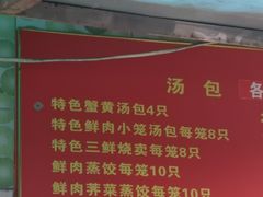 -笑云开汤包店(网巾市店)