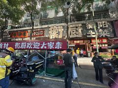 -衡厨·衡阳土菜(中南店)