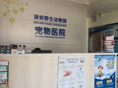 -深圳野生动物园宠物医院(西湖林语店)