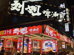 -刘姐啤酒鱼民族演艺餐厅(西街总店)