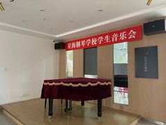 -星海音乐学校(曲江校区)