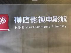 门面-横店影城(南京水游城店)
