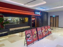 -小和庆·知味(首铸万科店)