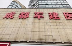 -成都军建医院·疤痕诊疗中心
