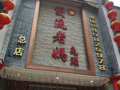 -双流老妈兔头(总店)