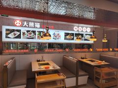 -大熊猫毛肚火锅(烟台万象汇店)