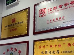 -百年老字号·观振兴蟹黄面·三虾面·苏式面(观前街富仁坊巷店)