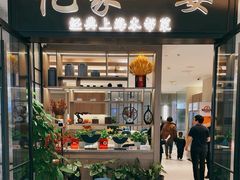 -忆家一宴(大木桥路旗舰店)