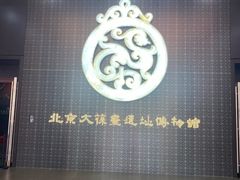 -北京大葆台遗址博物馆