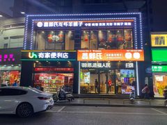 -鑫郭氏·南昌20年大排档(红谷滩旗舰店)