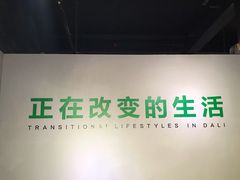 -大理床单厂艺术区