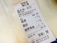 账单-海汇源老烧麦店(东大街总店)