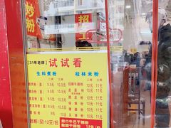-试试看桂林米粉