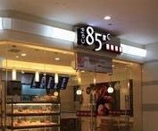 门面-85度C(南京龙江店)