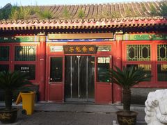 -四条包子(古城街店)