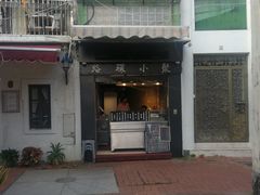 -安德鲁饼店(总店)