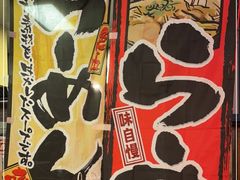 -日出拉面(望京店)