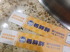 -姜胖胖首尔自助烤肉·蒸汽海鲜大排档(国瑞中心店)