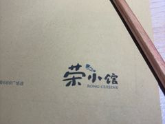 -荣小馆(临海世纪花城店)