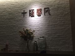 -十面春风·江南面馆(崇宁路店)