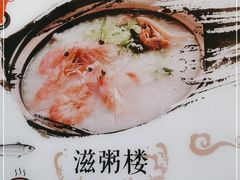 -滋粥楼·顺德菜海鲜茶点(金融城店)