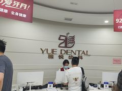 -雅悦齿科(顾村公园店)
