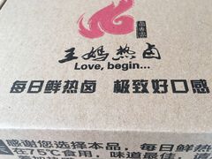 -王妈热卤·川味馆(海昌店)