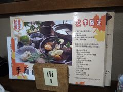 -京湯どうふ喜さ起
