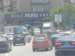 -地利生鲜(甘井子街店)