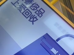 -爱回收(金桥国际商业广场店)