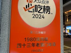 -1980烧肉粽(中山路店)