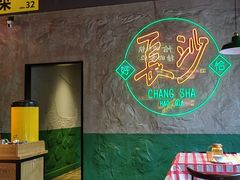 -恰八斗·猛火长沙菜(国贸店)