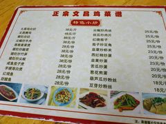 菜单-文昌鸡饭店110号(中山路店)