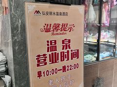 -弘安丽水温泉酒店