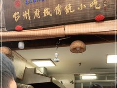 门面-王天顺海苔饼