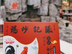 -洪沟崖张记炒鸡店(聚才路店)