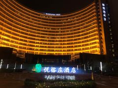 -天津海河悦榕庄·Lobby Lounge大堂吧