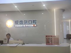 -爱齿尔口腔医院(中南院)