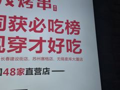 -丰茂烤串(六里桥店)