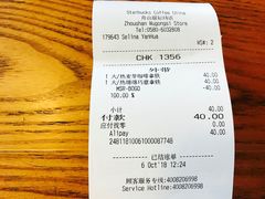账单-星巴克(舟山蜈蚣峙店)